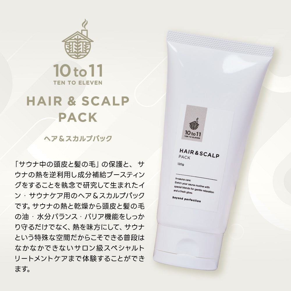10to11  TENTOELEVEN HAIR AND SCALP PACK（サウナコスメ）