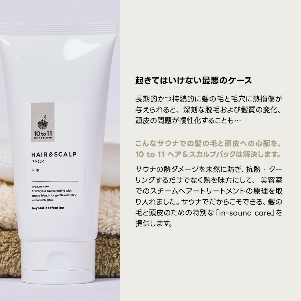 10to11  TENTOELEVEN HAIR AND SCALP PACK（サウナコスメ）