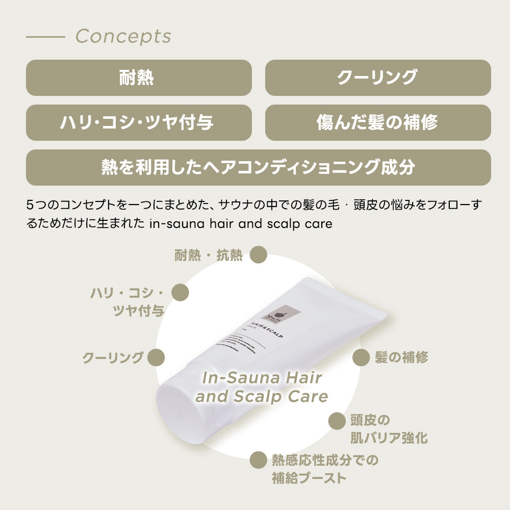 10to11  TENTOELEVEN HAIR AND SCALP PACK（サウナコスメ）