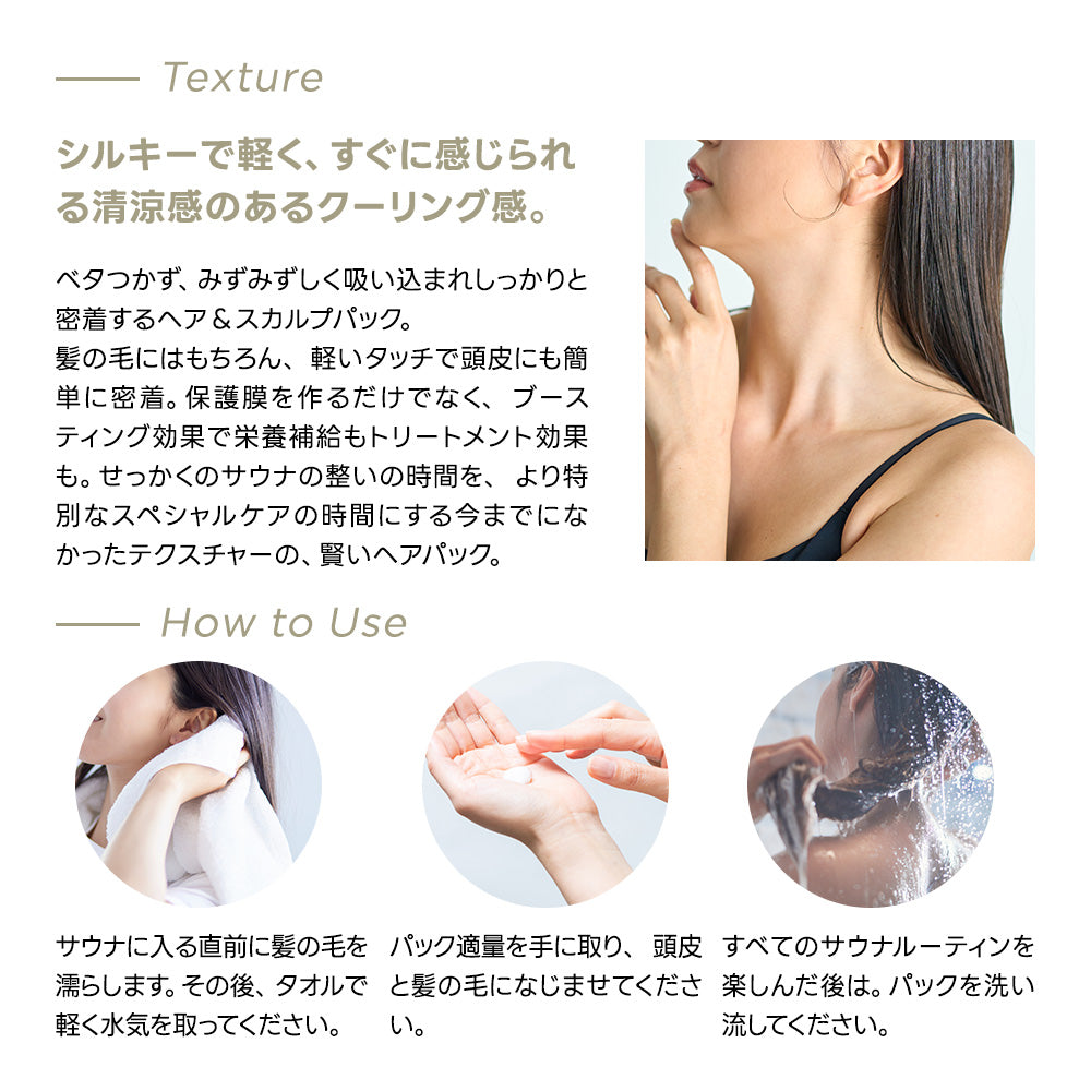 10to11  TENTOELEVEN HAIR AND SCALP PACK（サウナコスメ）