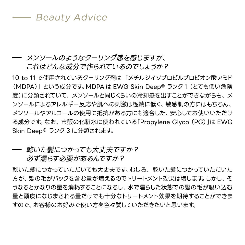 10to11  TENTOELEVEN HAIR AND SCALP PACK（サウナコスメ）