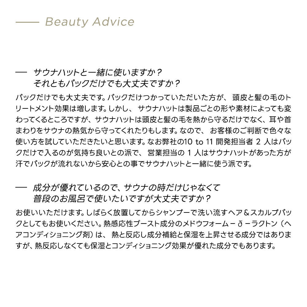 10to11  TENTOELEVEN HAIR AND SCALP PACK（サウナコスメ）